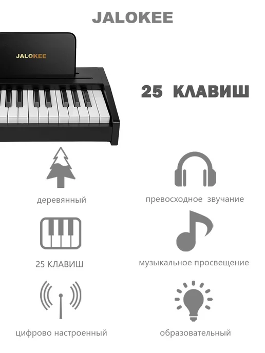 JALOKEE Деревянное детское пианино 25 клавиш, 2–4 года, черный, фото 2