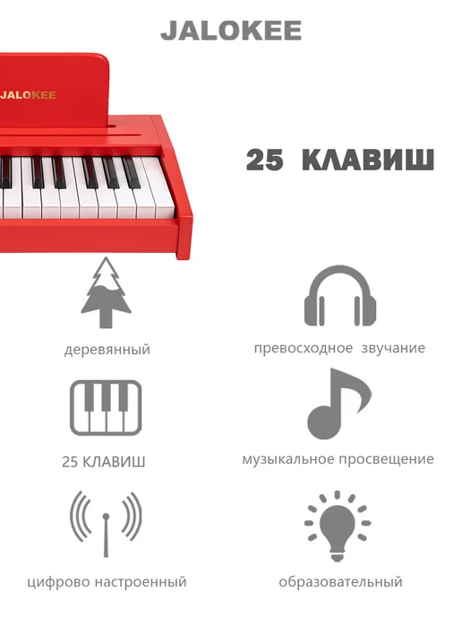 JALOKEE Деревянное детское пианино 25 клавиш, 2–4 года, красный, фото 2