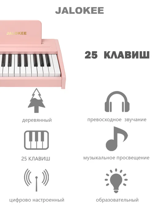 JALOKEE Деревянное детское пианино 25 клавиш, 2–4 года, вариант, фото 2