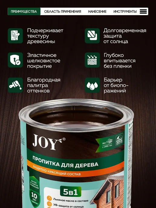 HiJOY Пропитка для дерева 0,8 л, 800 мл, фото 2