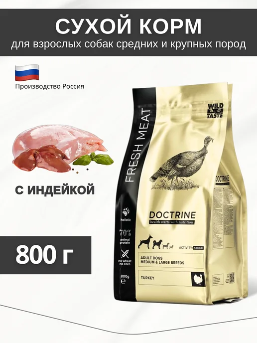 Сухой корм Doctrine Свежим для собак, индейка, мясо, 0,8 кг