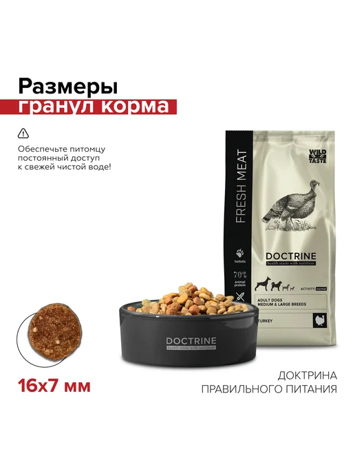 Сухой корм Doctrine Свежим для собак, индейка, мясо, 0,8 кг, фото 4