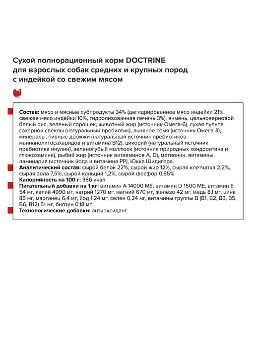 Сухой корм Doctrine Свежим для собак, индейка, мясо, 0,8 кг, фото 5