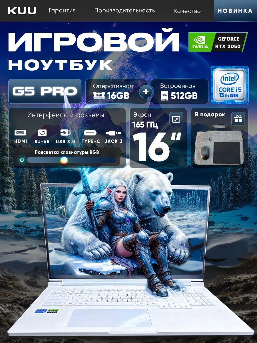 KUU Игровой ноутбук G5 Pro 16" 16ГБ+512 ГБ RTX3050