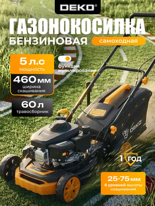 DEKO Газонокосилка бензиновая самоходная 5 л.с ширина 460 мм, 5 л