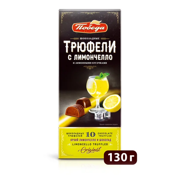 Трюфели шоколадные с лимончелло, 130г