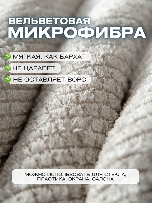 Главдор Салфетка для уборки из микрофибры 30х20, 10шт, Velvet, 30x30, 6 шт, фото 4