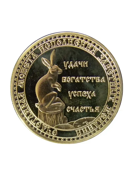Монета сувенирная Жуков, Петропавловский заяц, фото 4