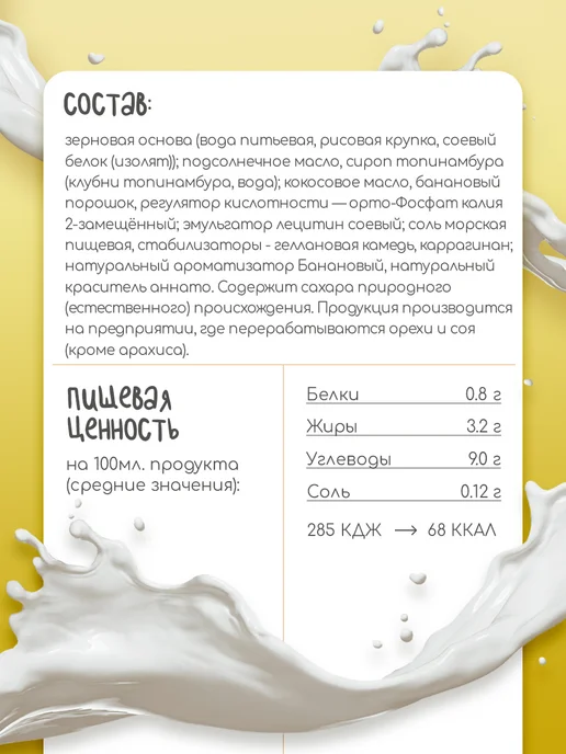 Veganuts Barista Растительный напиток Банан Barista 3,2%, 1л*4шт, 1 л, 4 шт, фото 3