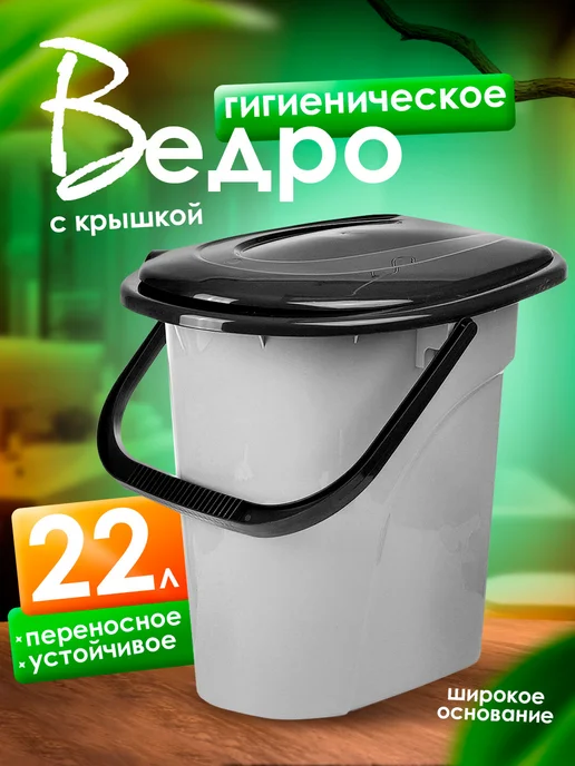 ELF plast Туалет ведро с крышкой, вариант