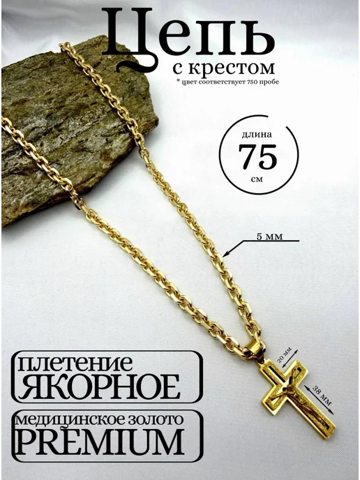 MAXIMILIAN Цепочка с крестом, желтый