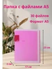 Папка А5 с файлами 776314329 купить за 269 ₽ в интернет‑магазине Wildberries