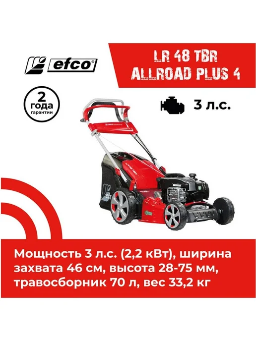 Efco Газонокосилка бензиновая LR 48 TBR Allroad plus 4, 800 мл, фото 5