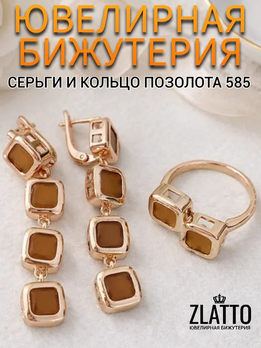 ZLATTO Набор бижутерии серьги и кольцо квадраты, розовый