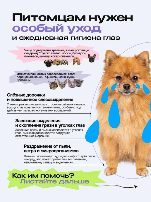 CosmoPet Влажные салфетки для чистки глаз собак и кошек pet spa, вариант, фото 2