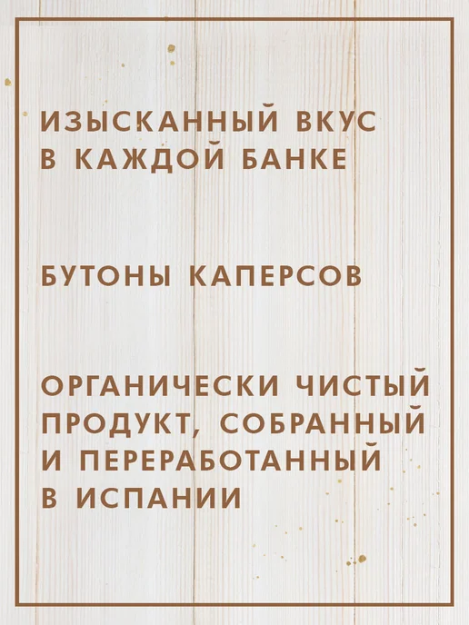 Federici Каперсы маринованные, 100 г, 100 г, фото 4