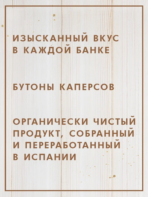 Federici Каперсы маринованные, 100 г, 230 г, фото 4