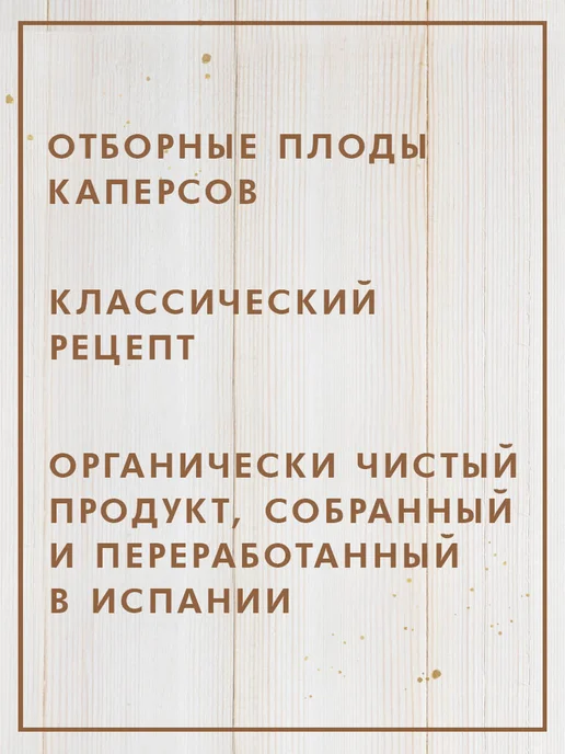 Federici Каперсы плоды маринованные, 230 г, 230 г, фото 4