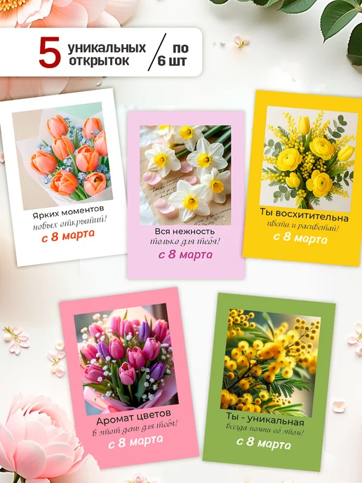 Pank.serg Открытки 8 марта, мини открытки с 8 марта, 30 шт, фото 3
