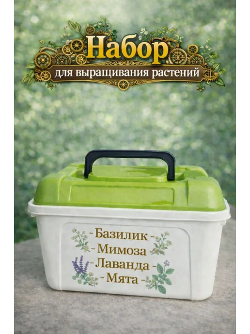 Детский набор для выращивания растений, вариант
