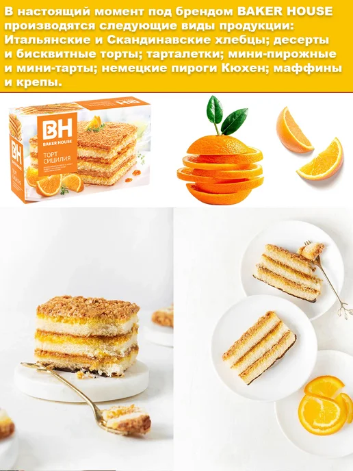 Baker house Торт Сицилия бисквитный, 1 шт по 350 гр, 1 шт, 350 г, фото 3