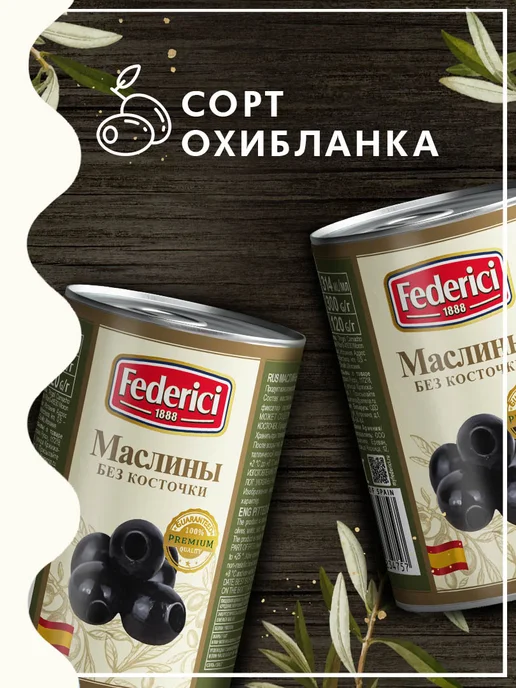 Federici Маслины без косточки, 300г, 300 г, фото 2