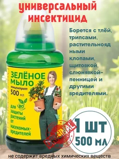 Ваше Хозяйство Защита от насекомых Зелёное мыло