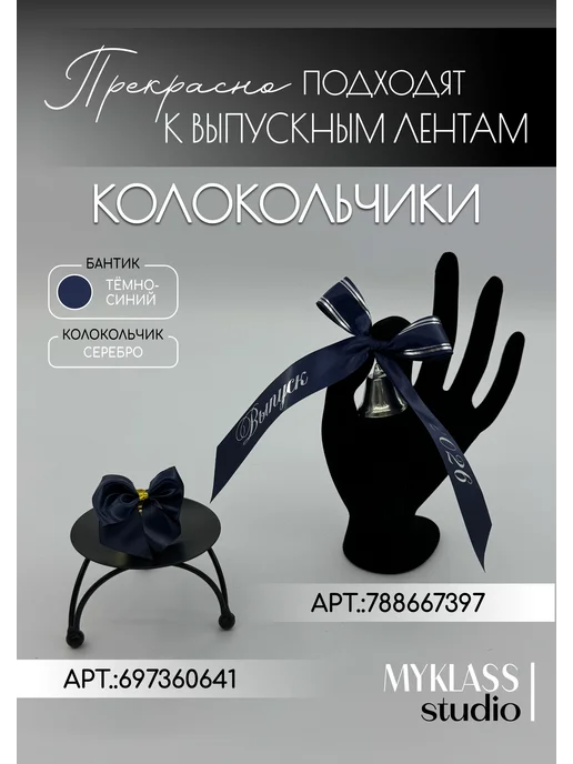 Ленты Myklass Ленты Выпускница 2027 со стразами для 9 и 11 класса, синий, фото 4