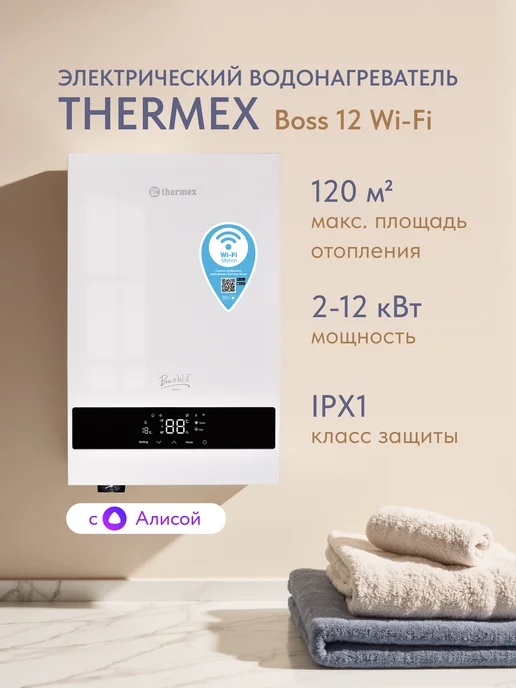 THERMEX Электрический котел Boss 12 Wi-Fi, 6 л, черный, белый