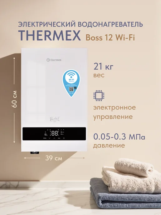 THERMEX Электрический котел Boss 12 Wi-Fi, 6 л, черный, белый, фото 2
