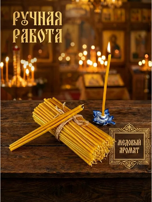 Свечи медовые №60, 100 шт, 22 см, 1,2 кг, 100 шт, фото 3