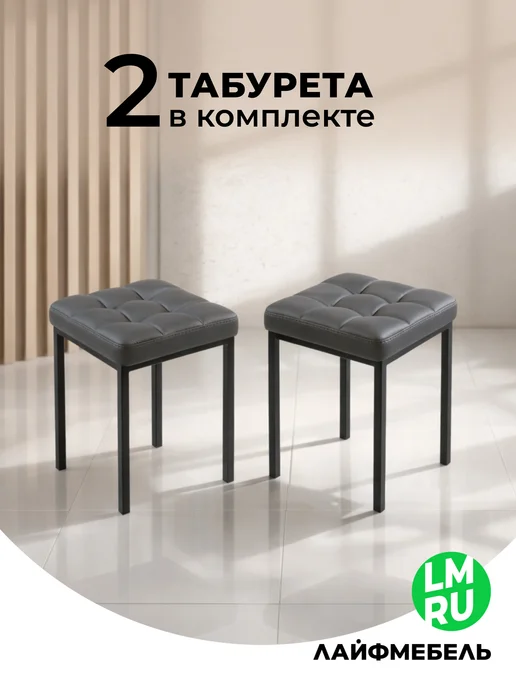 ЛайфМебель Комплект из 2-х табуретов, серый