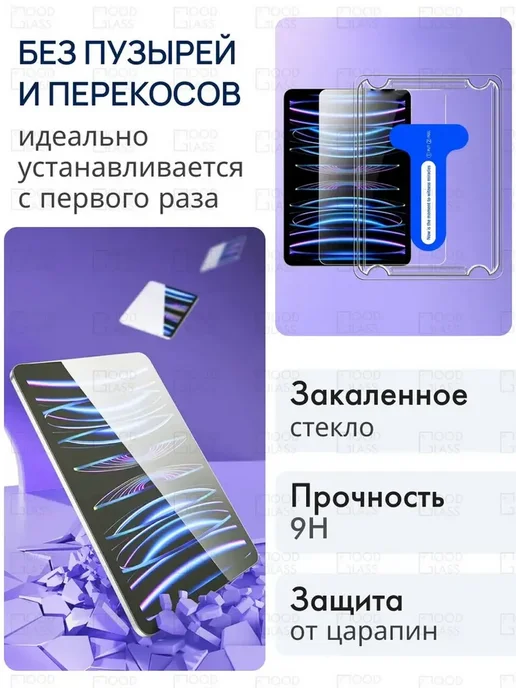 Good Glass Защитное стекло на Xiaomi Poco Pad M1 12.1", вариант, фото 3