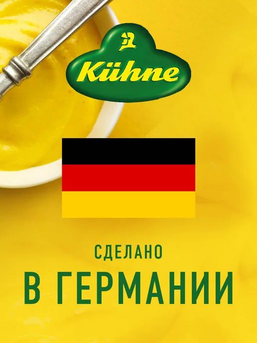 Kuhne Горчица Squeeze мягкая, 250 мл, 250 мл, фото 3