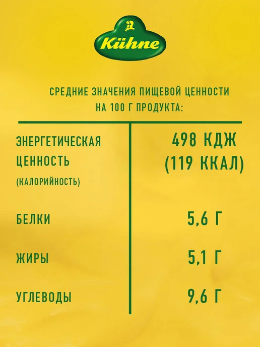 Kuhne Горчица Squeeze мягкая, 250 мл, 250 мл, фото 5