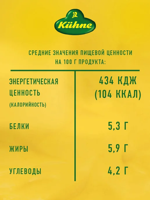 Kuhne Горчица Squeeze мягкая, 250 мл, 250 мл, фото 5