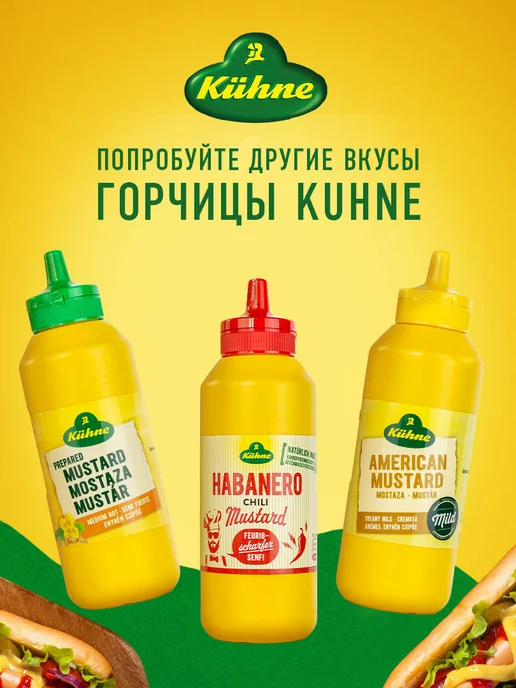 Kuhne Горчица Squeeze мягкая, 250 мл, 250 мл, фото 7