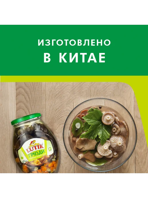 LUTIK Грузди отборные в маринаде, 580мл, 580 мл, фото 3