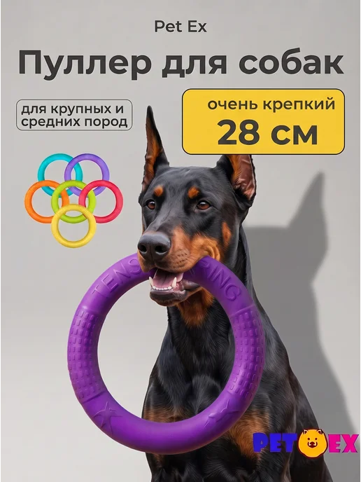 Pet-Ex Кольцо для собак, пуллер 28 см, вариант