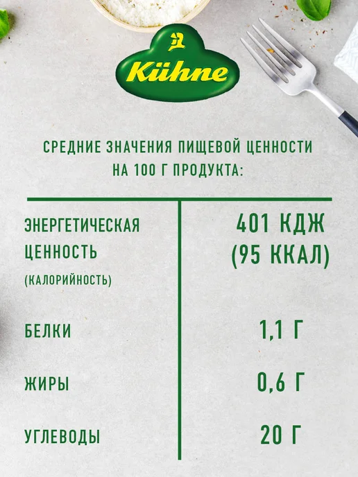 Kuhne Соус Карривурст для сосисок с луком, карри и имбирем, 250мл, 250 мл, фото 5