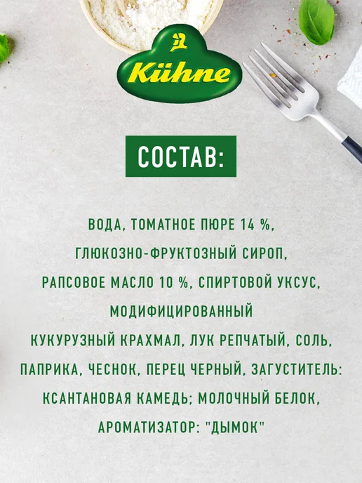 Kuhne Соус для бургеров с копченым вкусом, 250 мл, 250 мл, фото 6