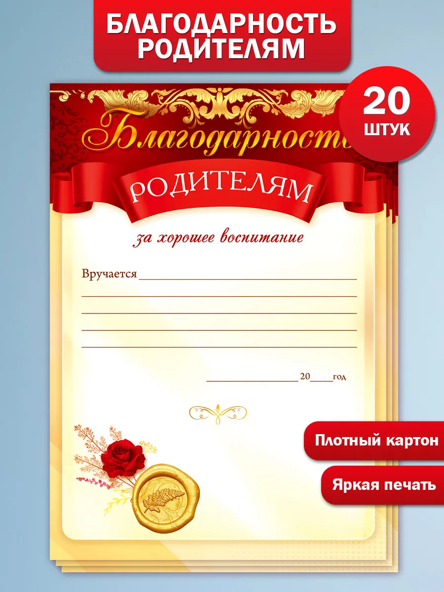Благодарность во все дыры за годы воспитания Благодарность во все дыры за годы воспитания