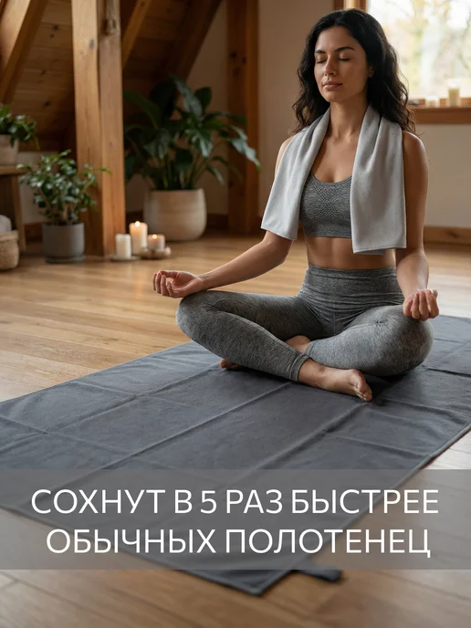 Guten Morgen Полотенце спортивное 80х130, быстросохнущее, из микрофибры, 2 шт, фото 2