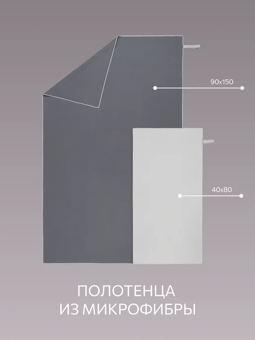 Guten Morgen Полотенце спортивное 80х130, быстросохнущее, из микрофибры, 2 шт, фото 3
