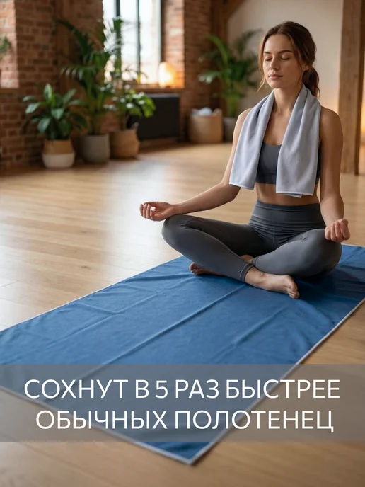 Guten Morgen Набор спортивных полотенец из микрофибры быстросохнущее 2шт, 2 шт, фото 2