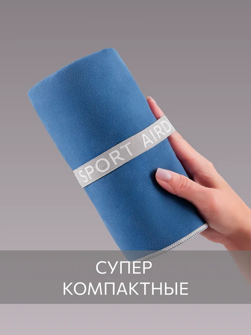 Guten Morgen Набор спортивных полотенец из микрофибры быстросохнущее 2шт, 2 шт, фото 5
