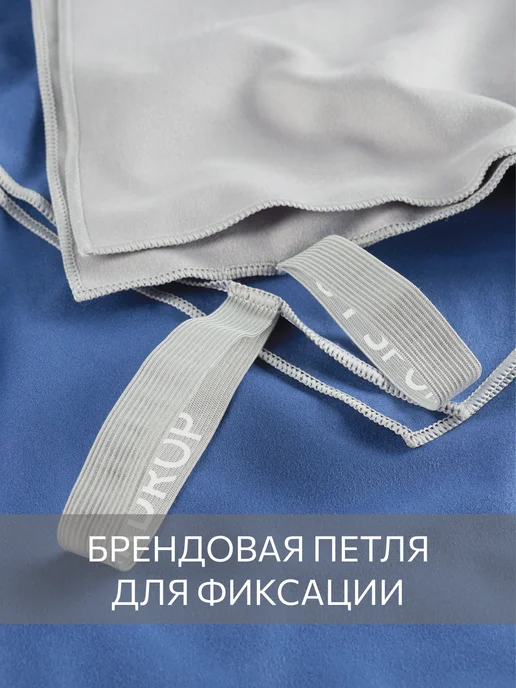 Guten Morgen Набор спортивных полотенец из микрофибры быстросохнущее 2шт, 2 шт, фото 7