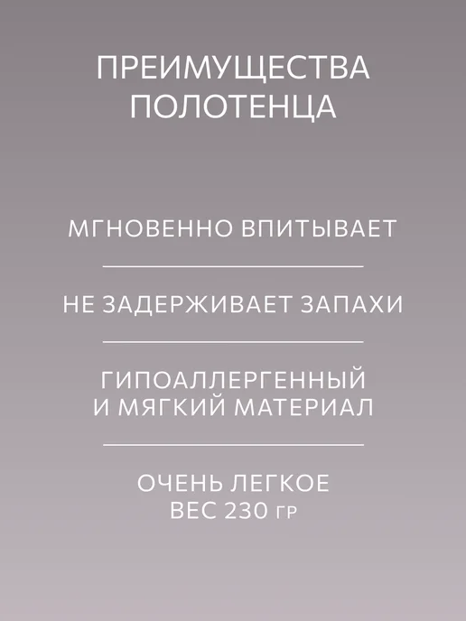 Guten Morgen Полотенце спортивное 80х130, быстросохнущее, из микрофибры, 90x150, фото 4