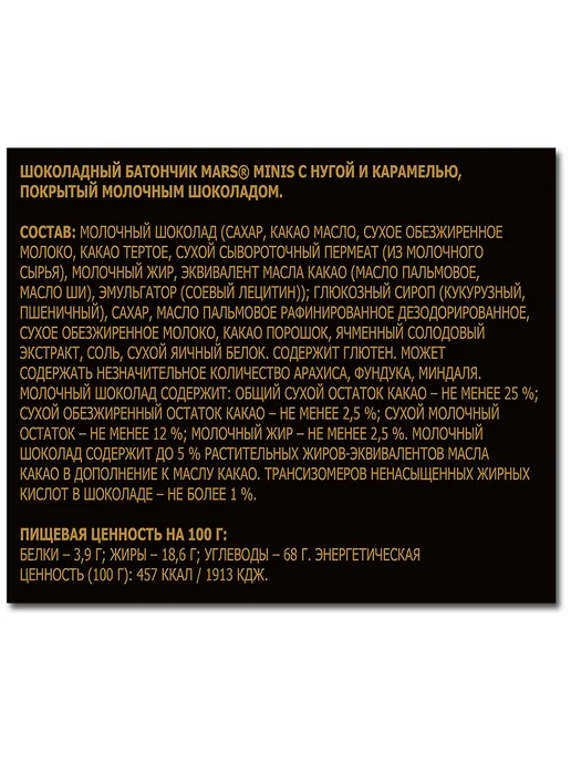 Mars Конфеты Марс, мини шоколадный батончик 13.5 г, 20 шт, 13,5 г, 20 шт, фото 3
