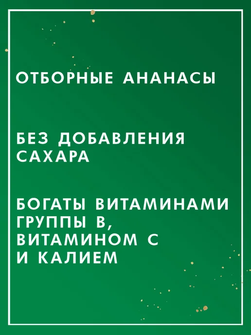 Ананасы кусочки Federici отборные в ананасовом соке без добавленного сахара, 435 мл, фото 3
